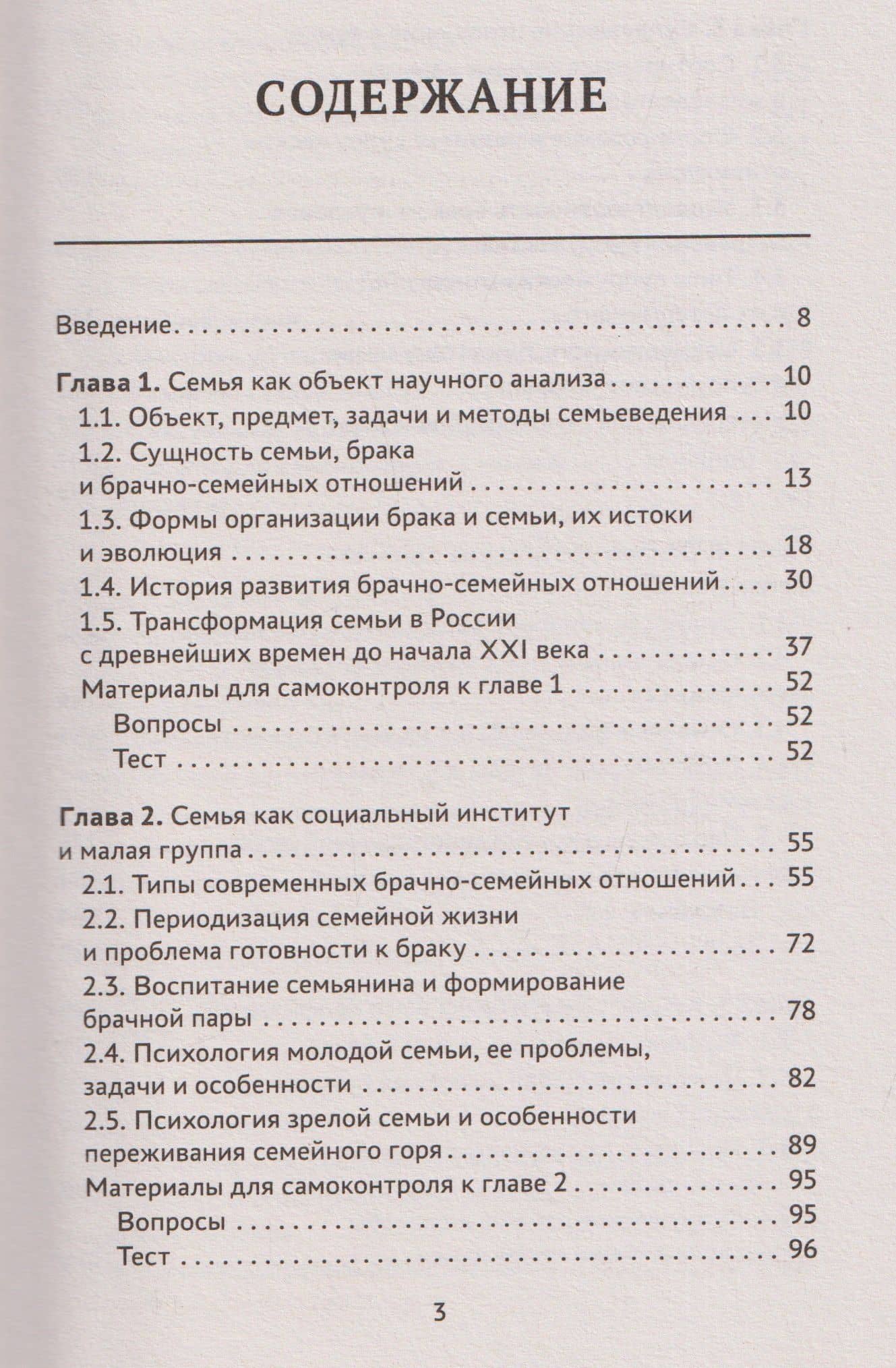 Семьеведение: учебник — Андрей Михайлович Руденко (3)