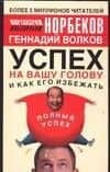 Успех на вашу голову и как его избежать