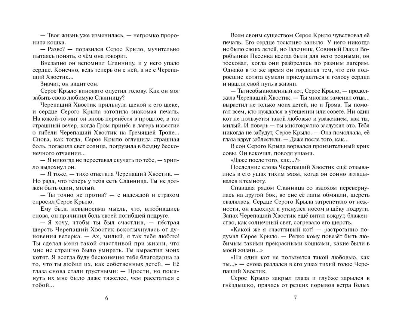 Звёздная тропа — Эрин Хантер (3)