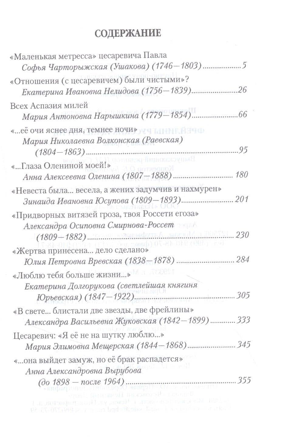 Фрейлины русских императриц. Жизнь у трона — Александра Шахмагонова (2)