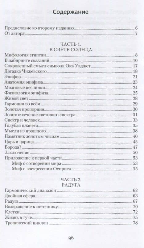 Радуга в свете Солнца — Надежда Николаевна Потоцкая (2)