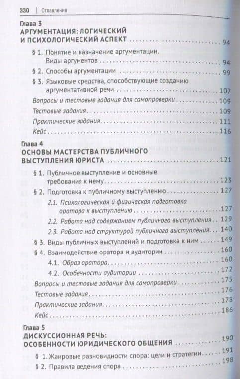 Риторика для юристов. Учебное пособие — Наталья Анатольевна Абрамова (3)