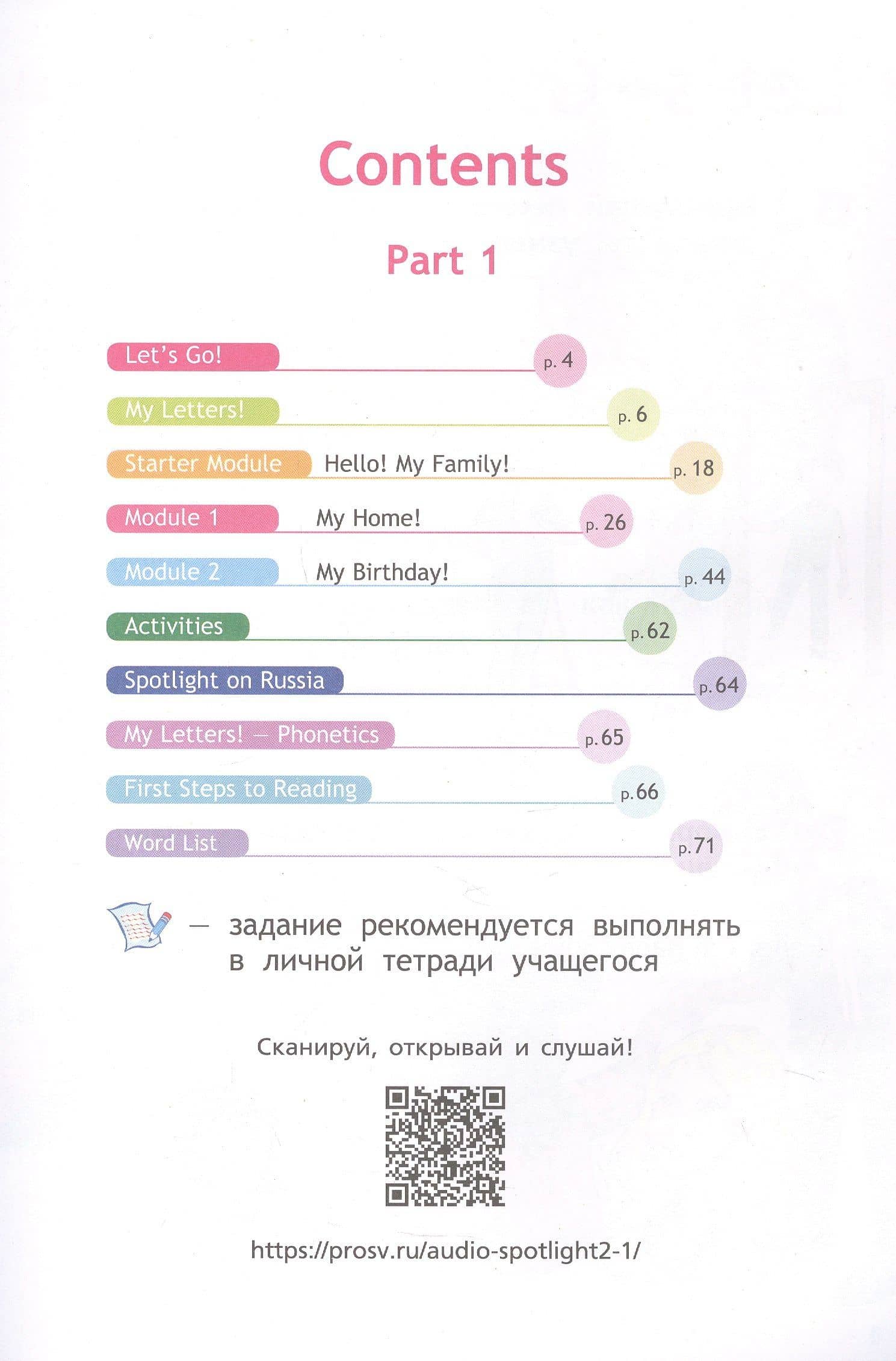 Spotlight. Английский язык. 2 класс. Учебник. В двух частях. Часть 1. ФГОС 2021 — Вирджиния Эванс (3)