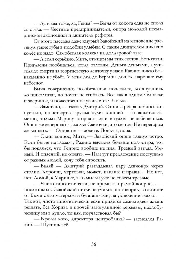 Ватник — Юрий Мори (2)