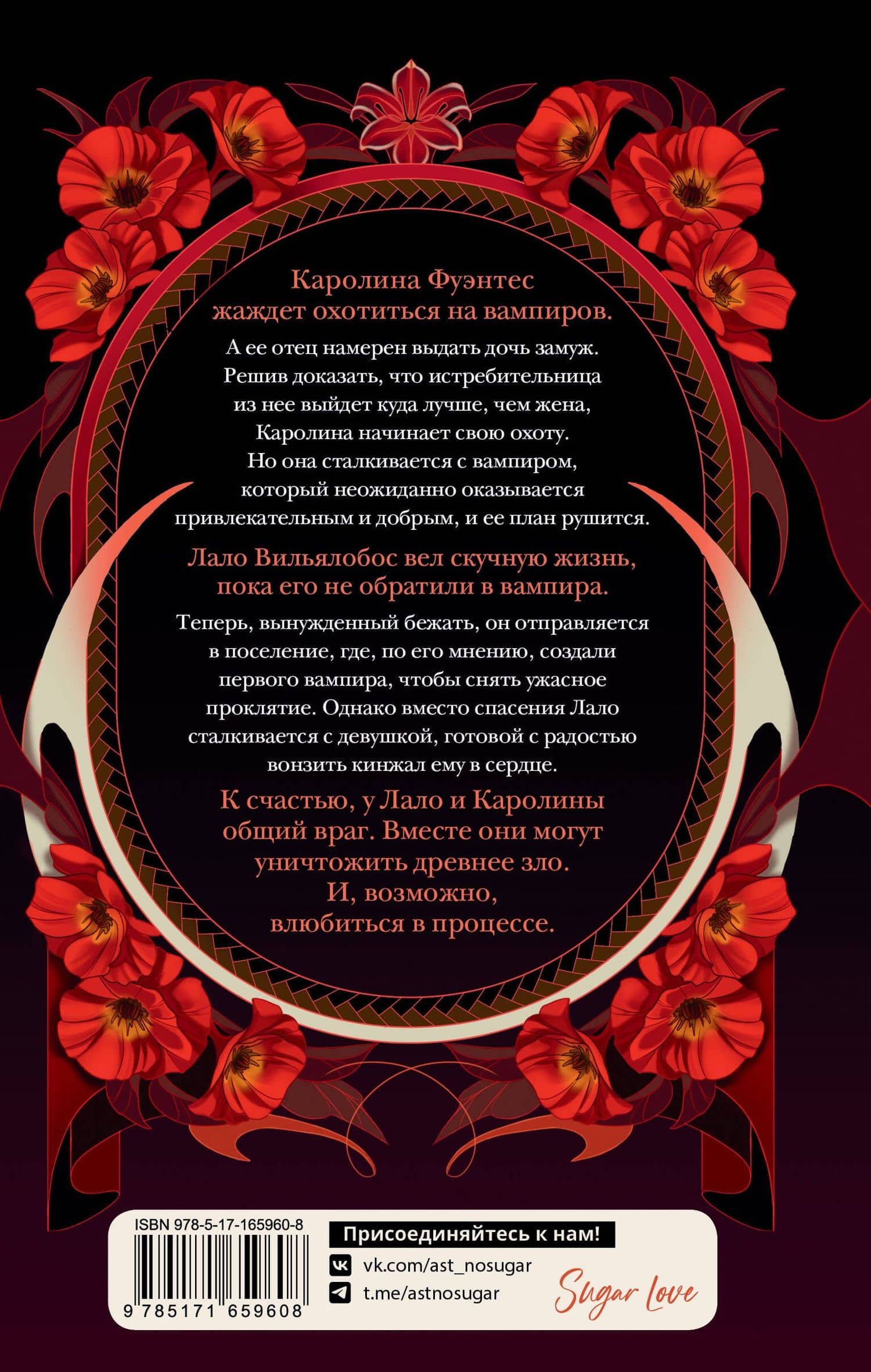 Жестокая жажда — Анжела Монтойя (2)