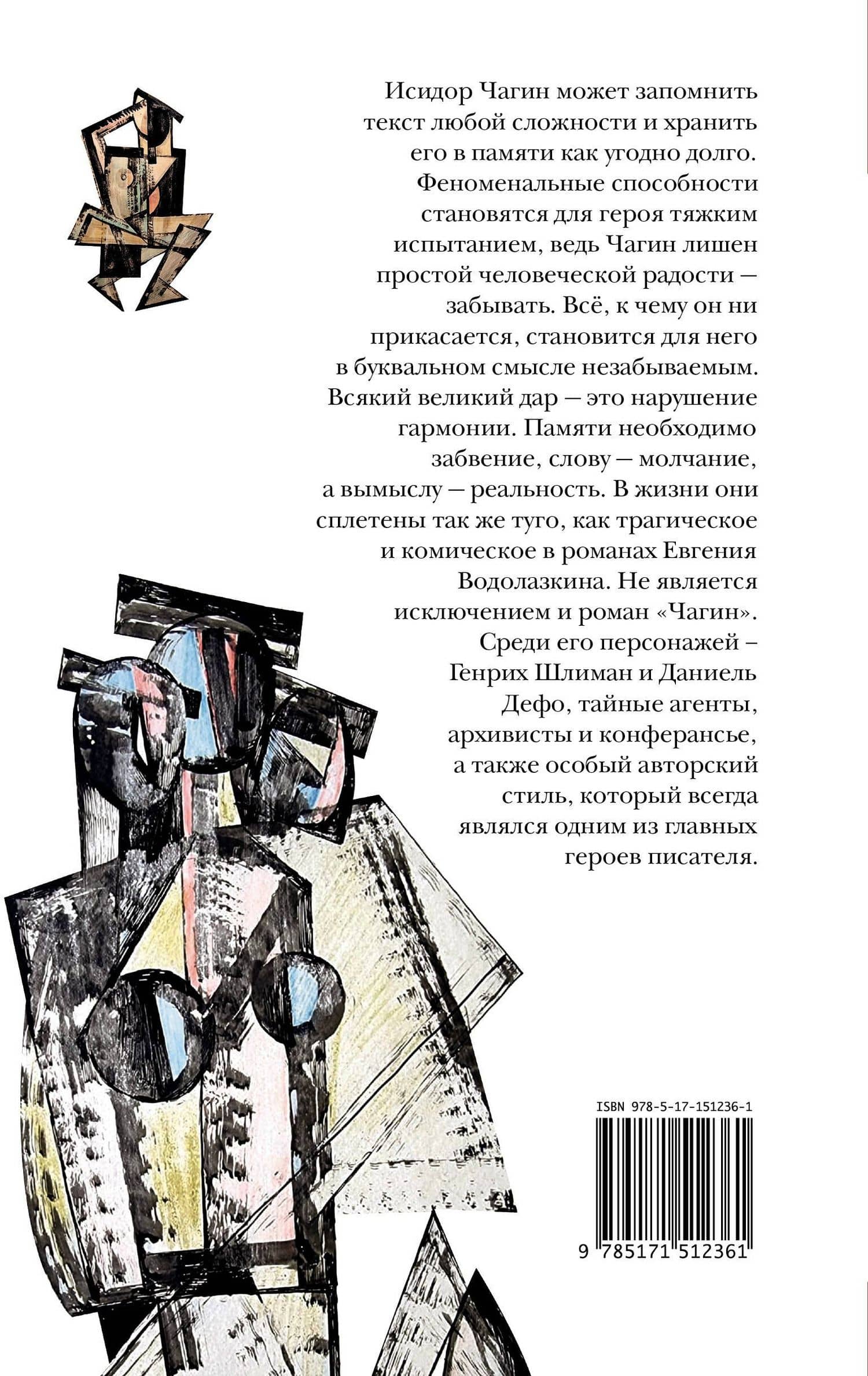 Чагин — Евгений Водолазкин (2)