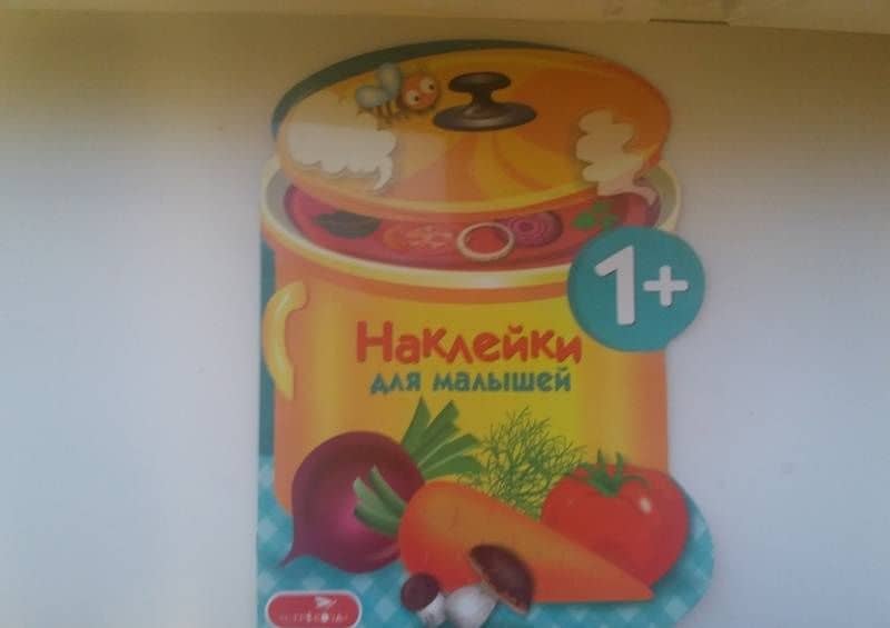Наклейки для малышей. Варим суп. Выпуск 15 (3)