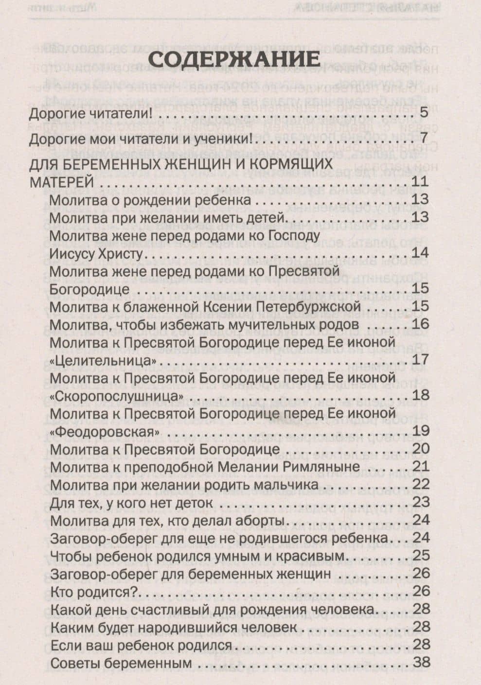 Мать и дитя. Защитная книга семьи — Наталья Степанова (2)