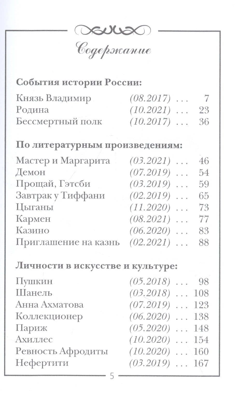 Балетные либретто — Ольга Фоминых (2)