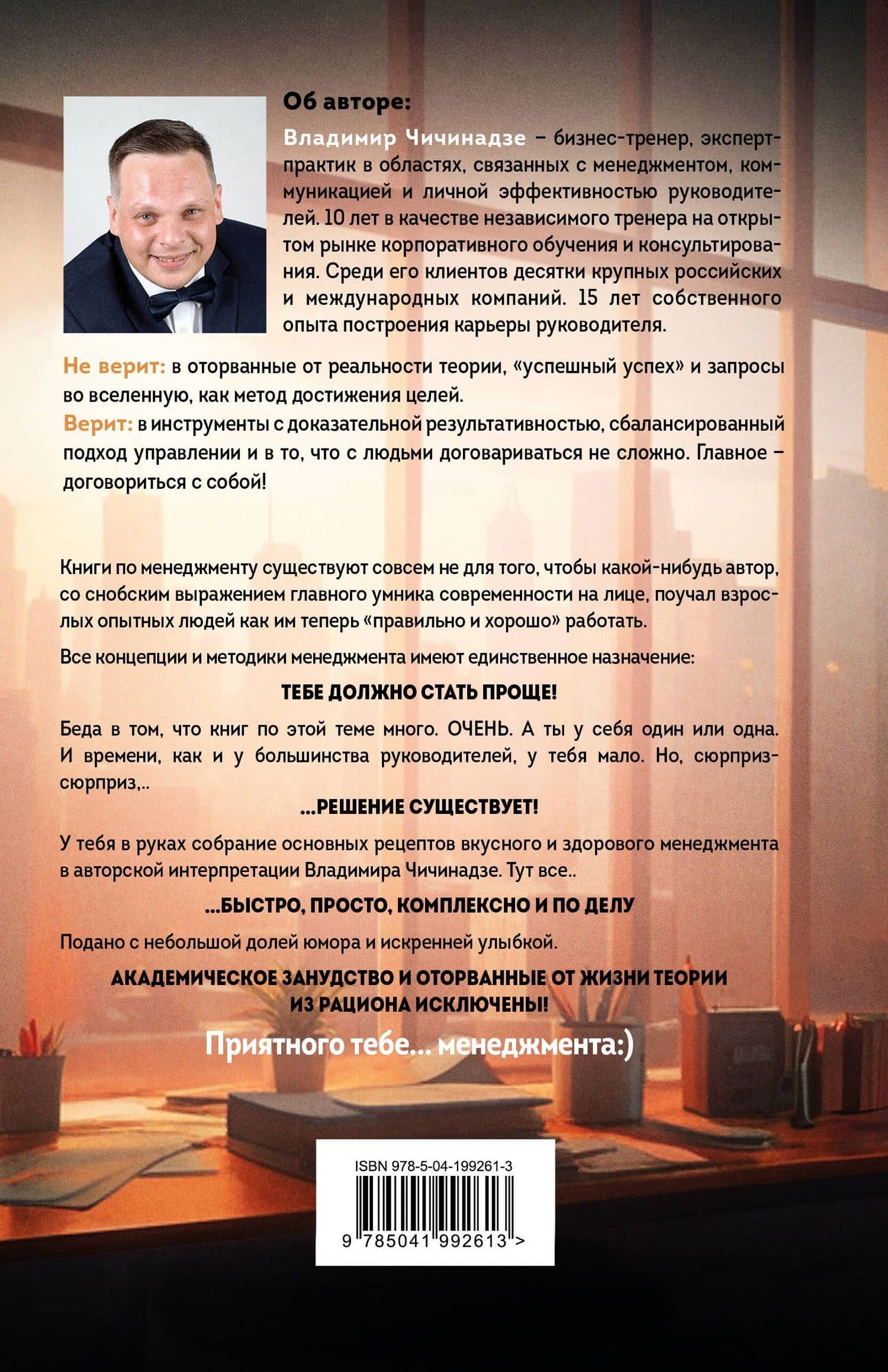 Поваренная книга руководителя — Владимир Чичинадзе (2)