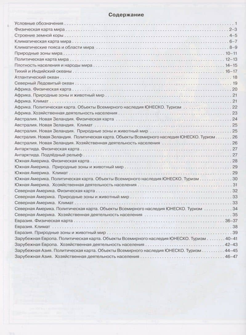 География. 7 класс. Атлас (2)