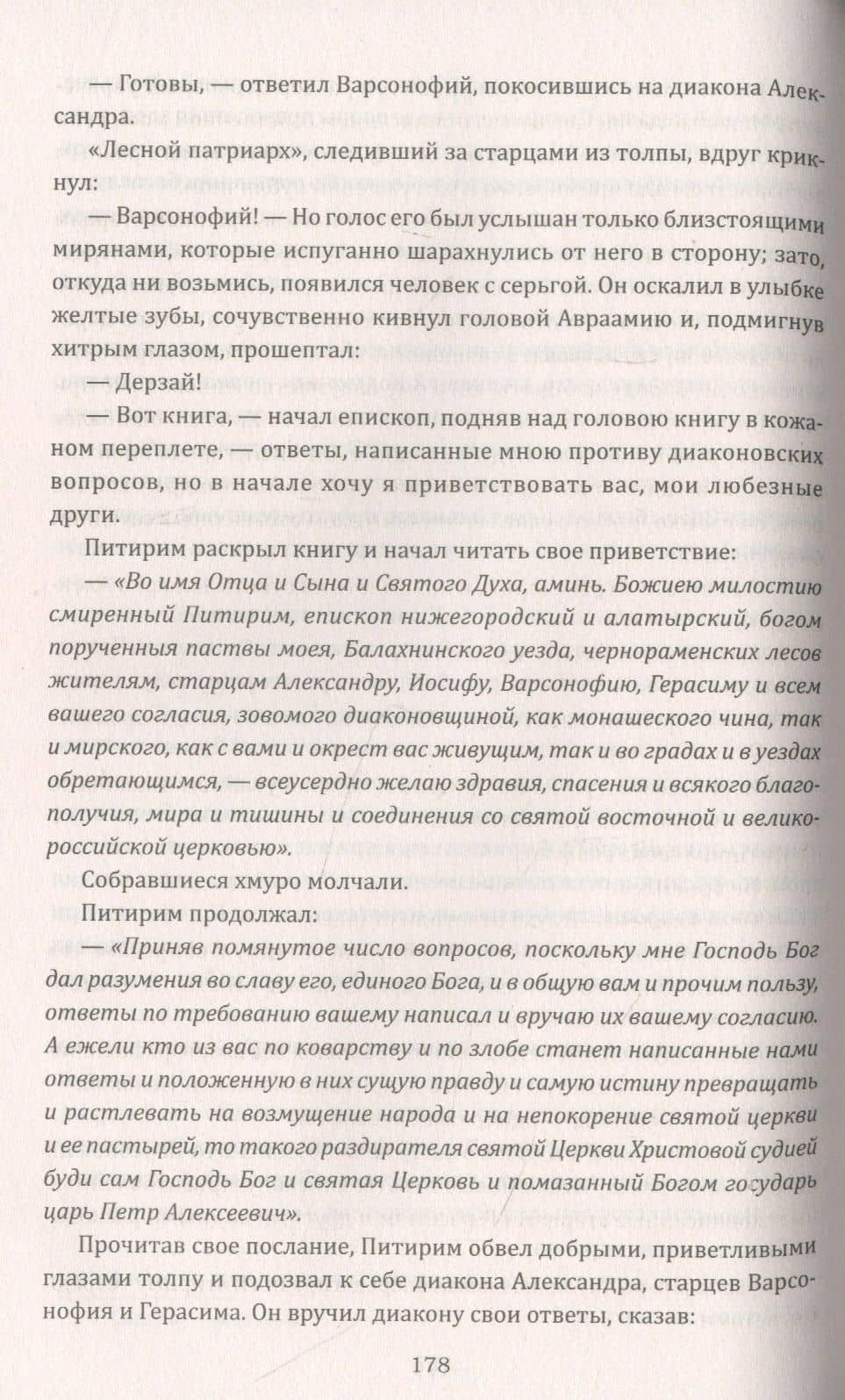 Питирим — Валентин Костылев (3)