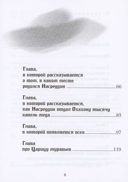 Юность Насреддина — Александр Станиславович Дмитриев (3)
