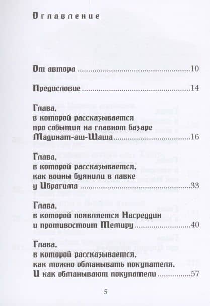 Юность Насреддина — Александр Станиславович Дмитриев (2)
