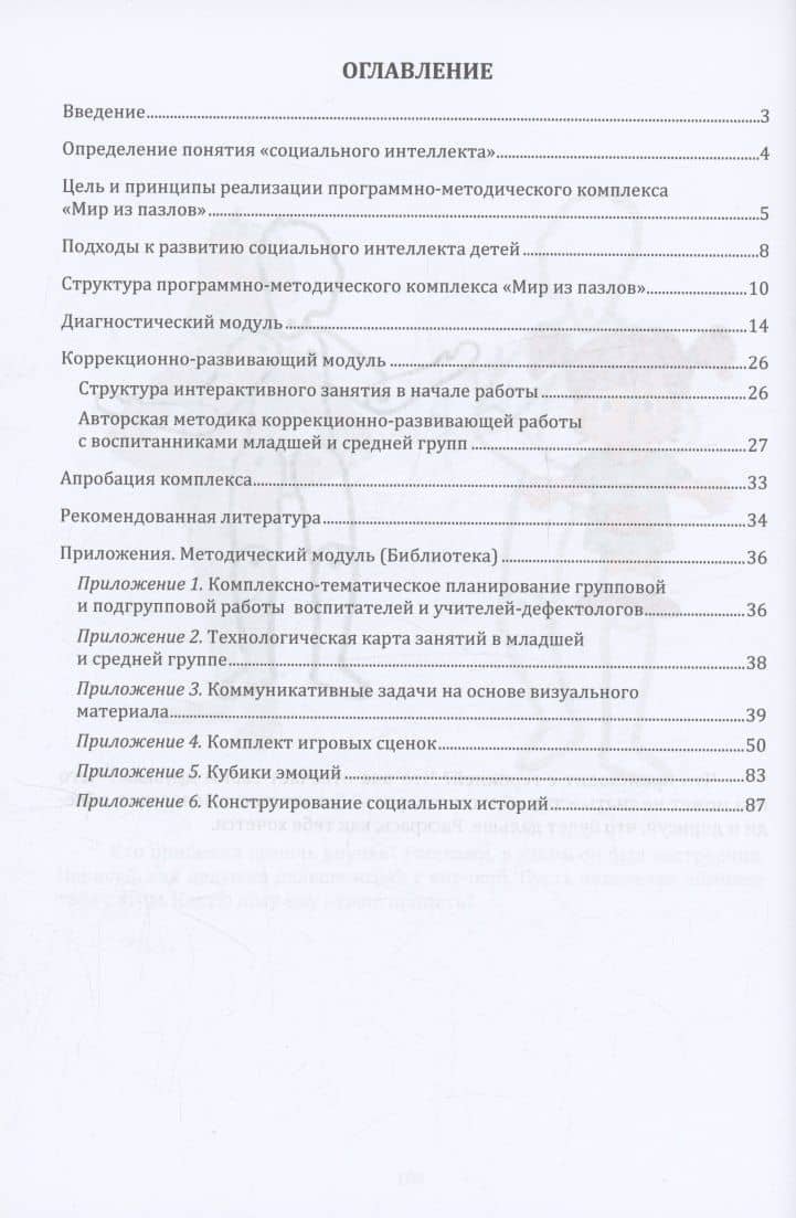 Мир из пазлов. Часть. 1 Младший и средний дошкольный возраст — Наталья Викторовна Микляева (3)