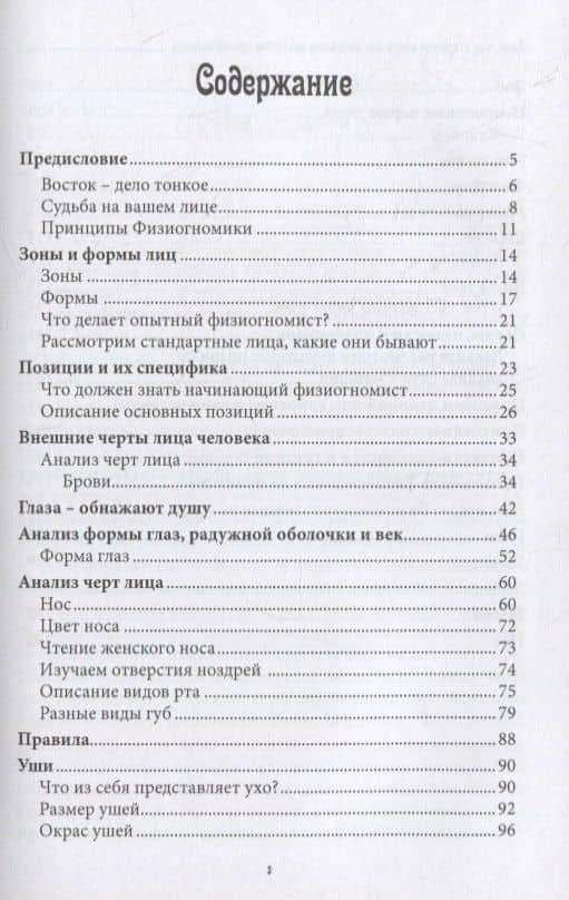 Лицо, как открытая книга или китайское искусство физиогномики — Любовь Григорьевна Никифорова (2)