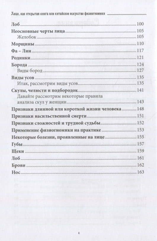 Лицо, как открытая книга или китайское искусство физиогномики — Любовь Григорьевна Никифорова (3)
