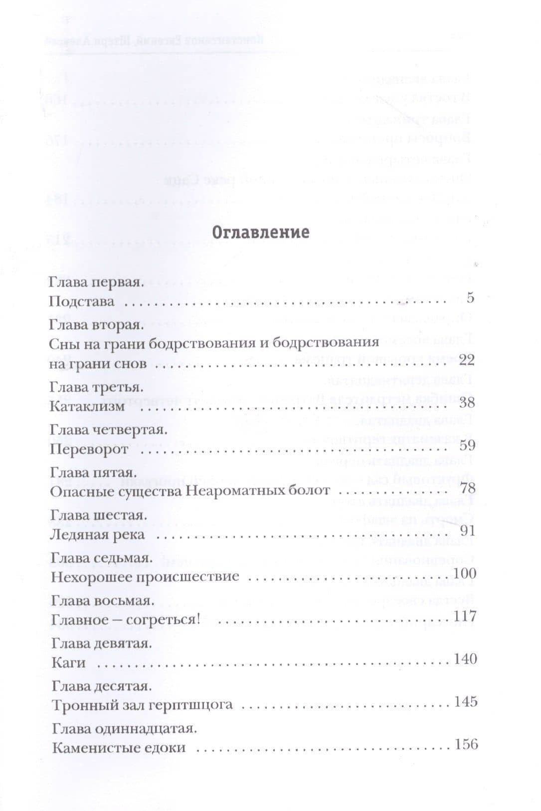 Как я играю! — Евгений Михайлович Константинов (2)