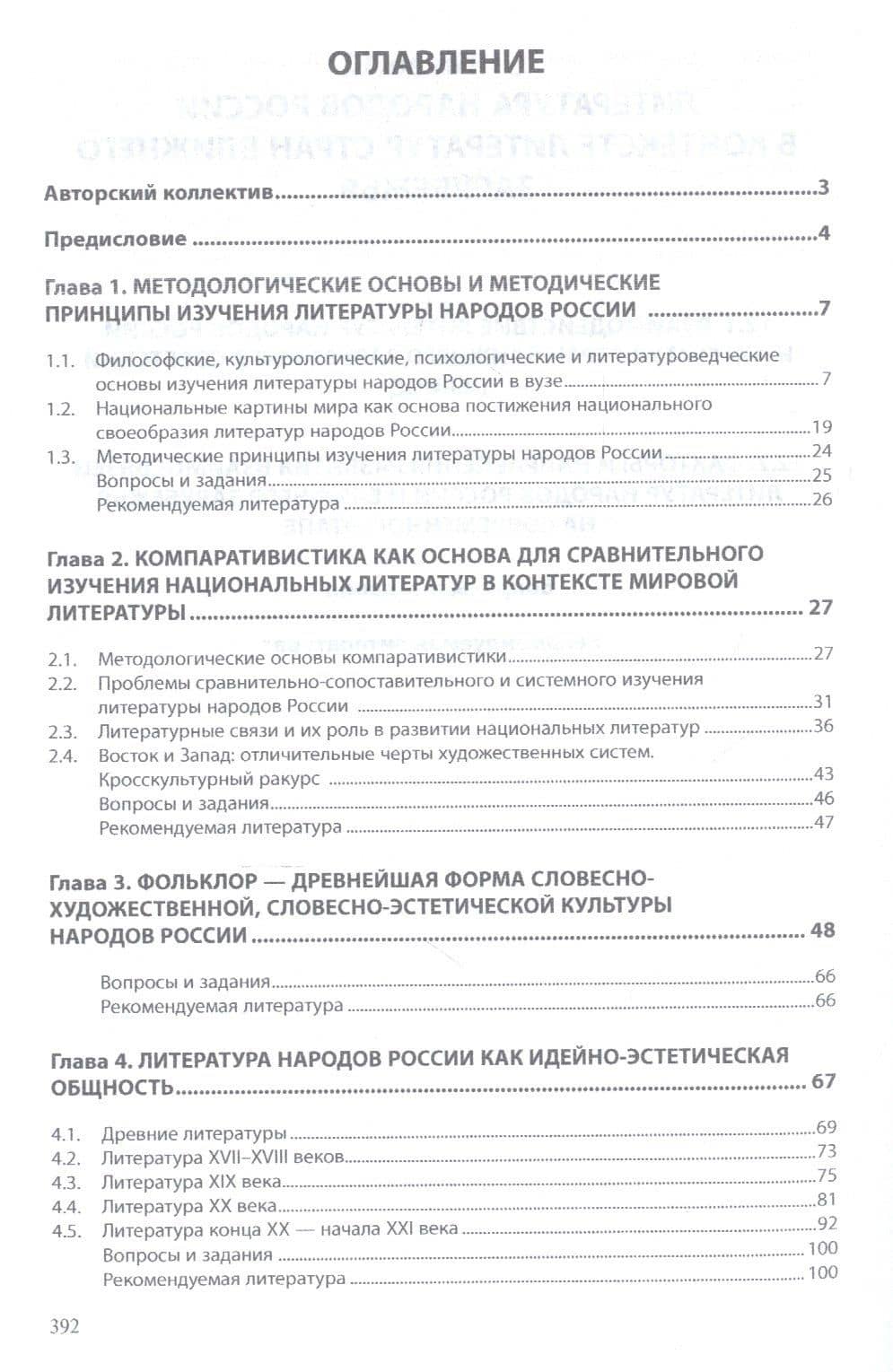 Литература народов России. Учебное пособие — Руслан Зинатуллович Хайруллин (2)