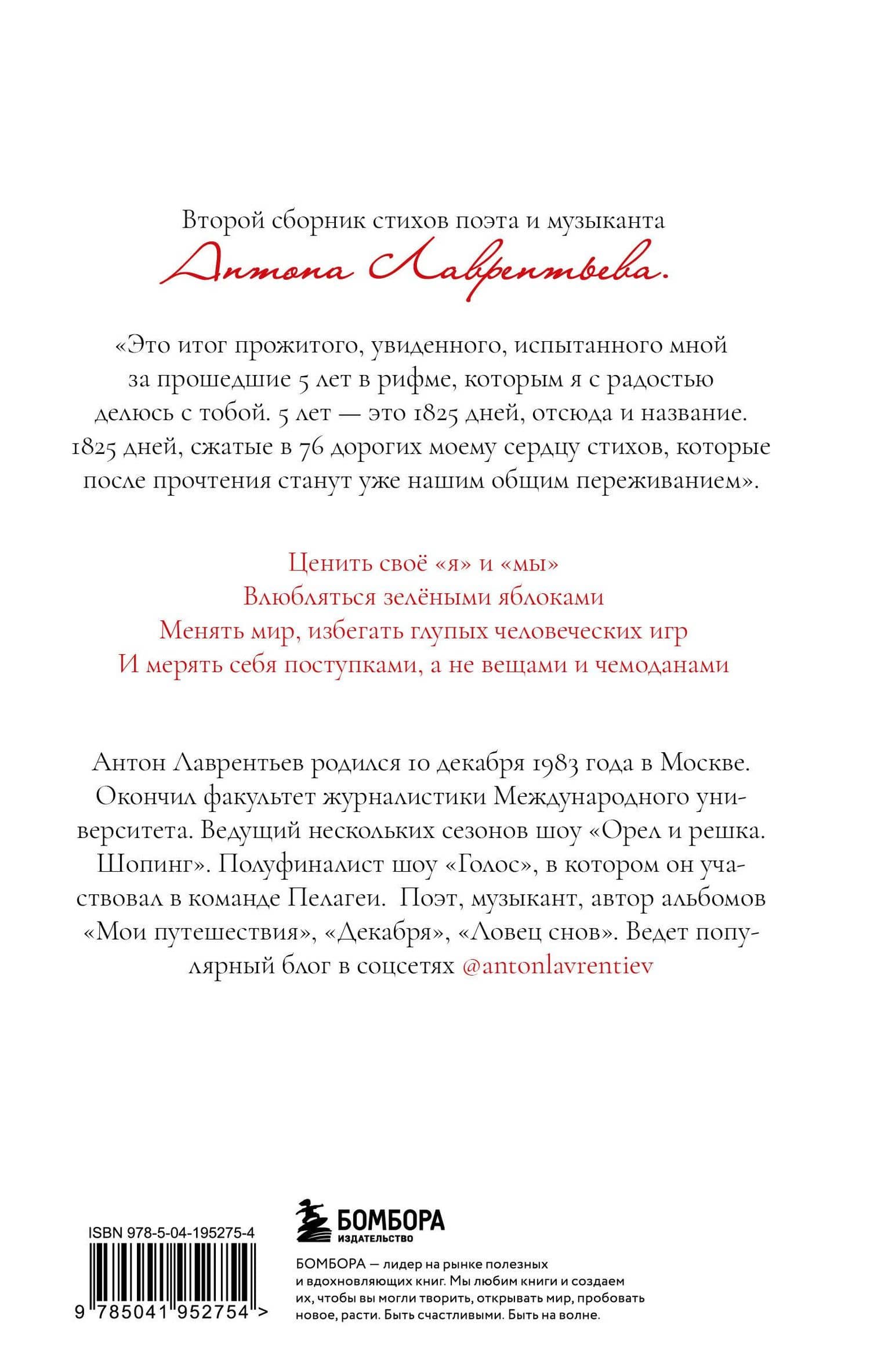 76 шагов к тому, чтобы чувствовать. Антон Лаврентьев. Лирика — Антон Алексеевич Лаврентьев (2)