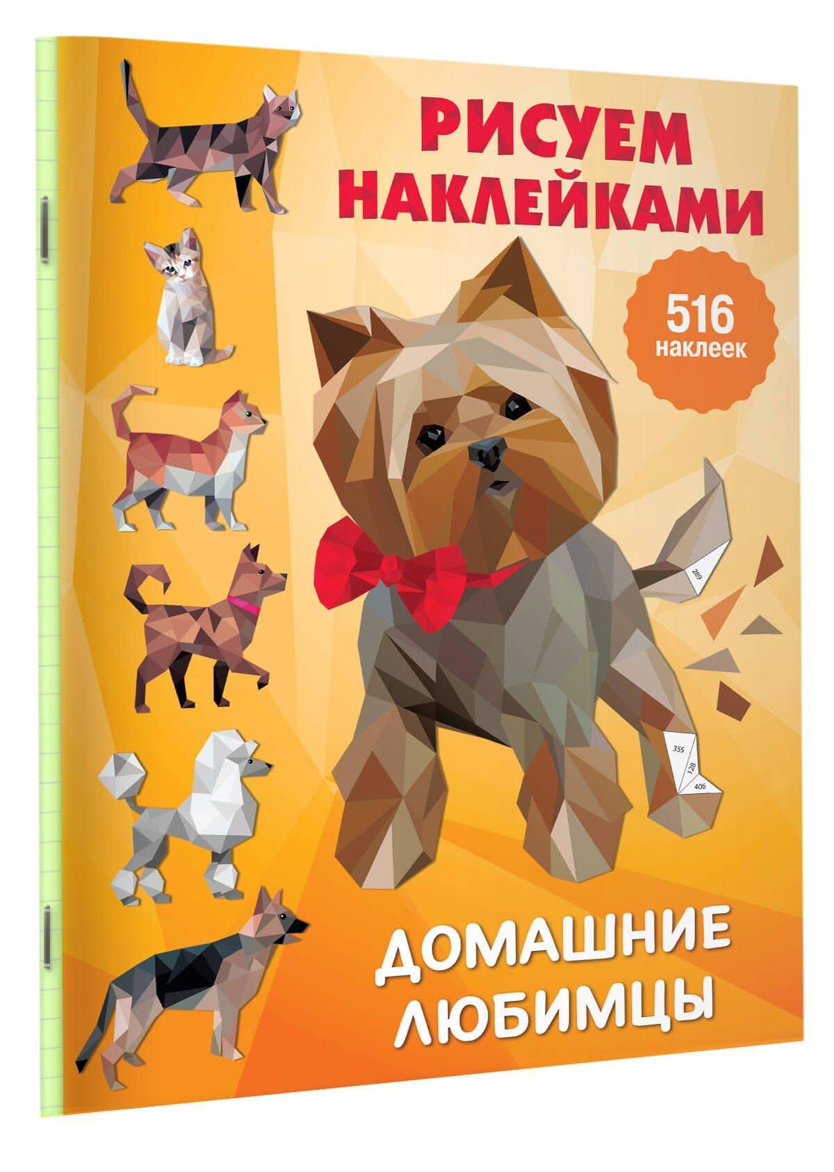 Домашние любимцы — Валентина Геннадьевна Дмитриева (3)