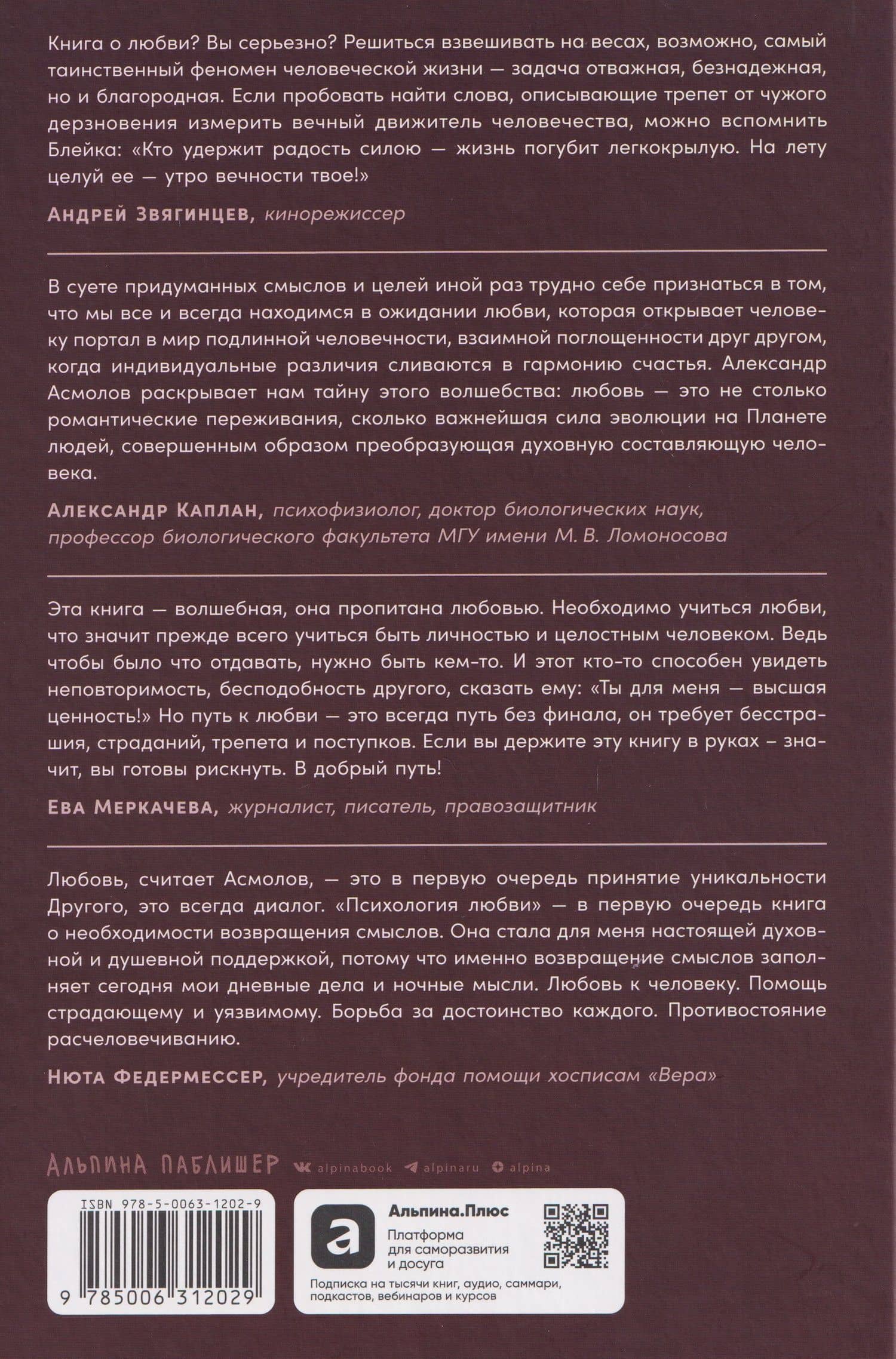 Психология любви: Загадочный дар эволюции — Александр Григорьевич Асмолов (2)
