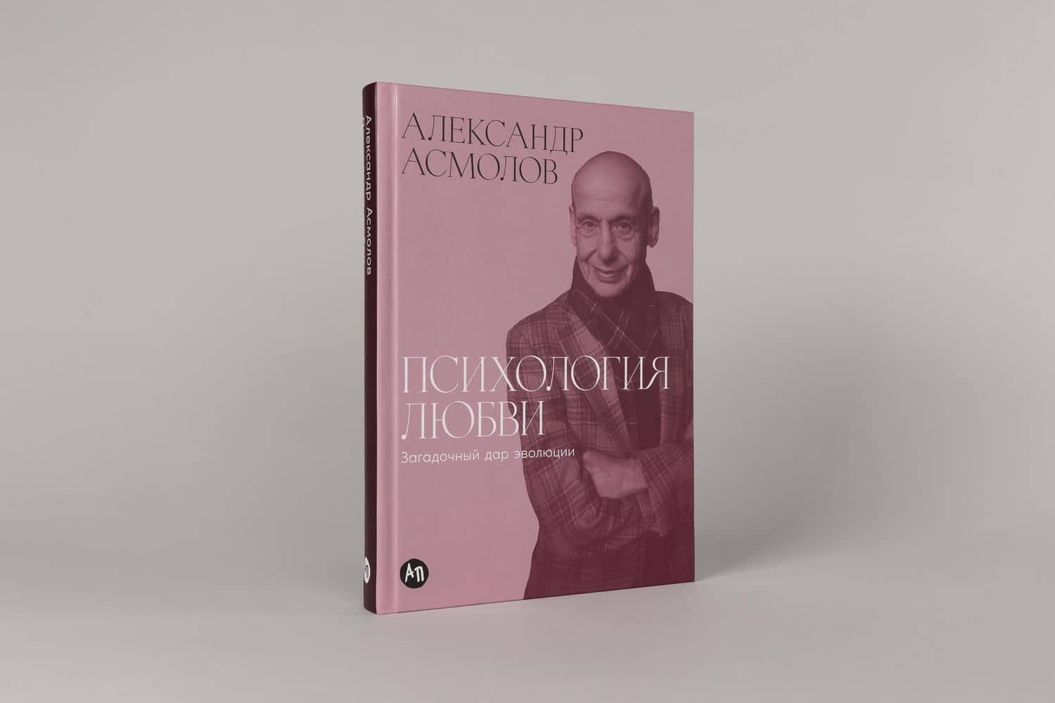 Психология любви: Загадочный дар эволюции — Александр Григорьевич Асмолов (3)