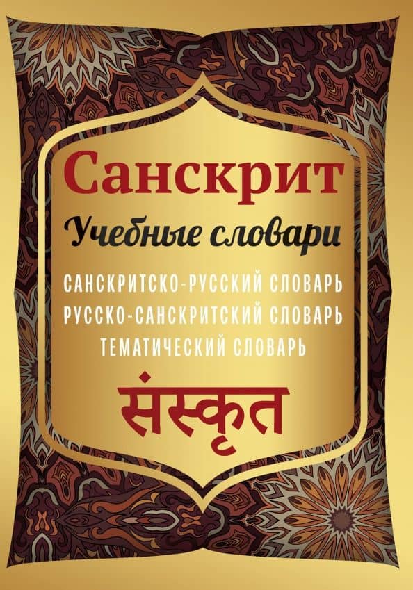 Славянские ведические сказания. Народные предания об Орфее — В. Г. Барсуков