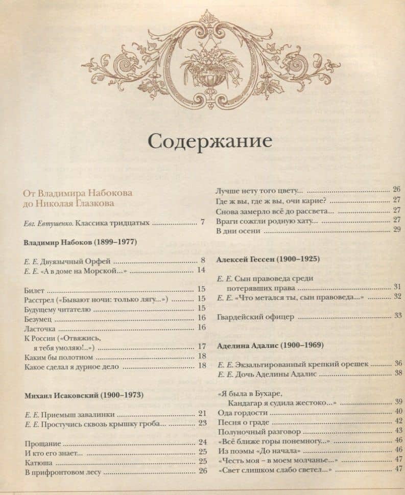 Поэт в России больше чем поэт Десять веков русской поэзии т5/5тт (Евтушенко) — Евгений Александрович Евтушенко (2)