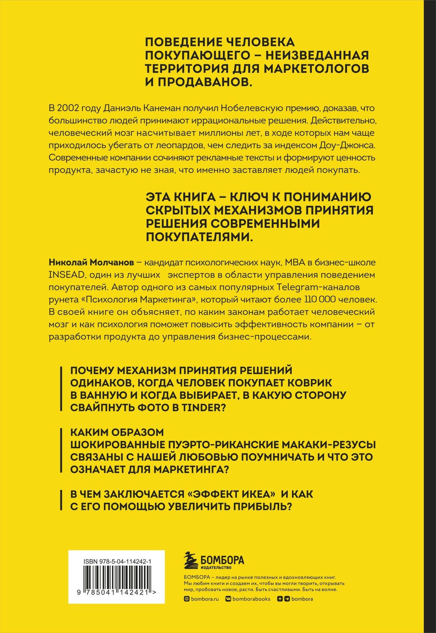 Человек покупающий и продающий. Как законы эволюции влияют на психологию потребителя и при чем здесь Люк Скайуокер — Николай Молчанов (2)