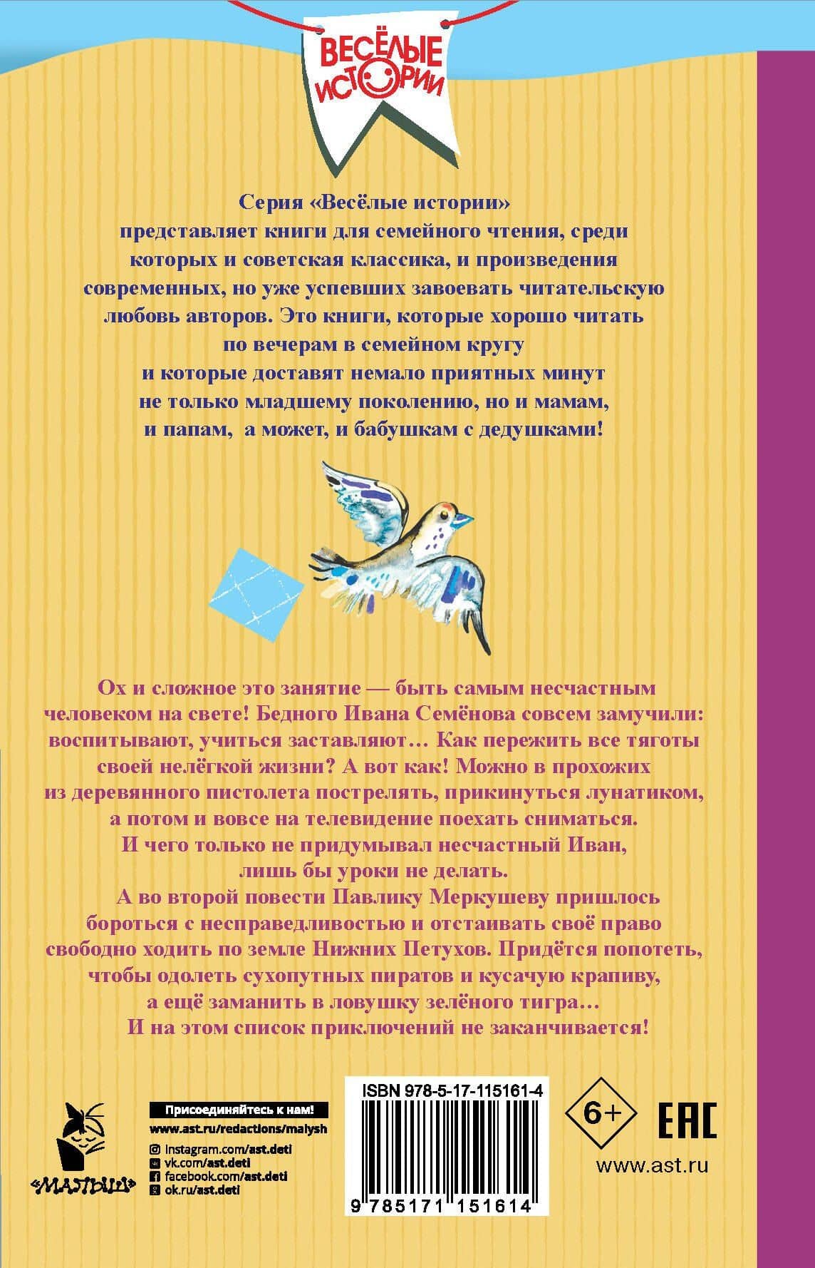 Жизнь и страдания Ивана Семёнова, второклассника и второгодника — Лев Иванович Давыдычев (2)