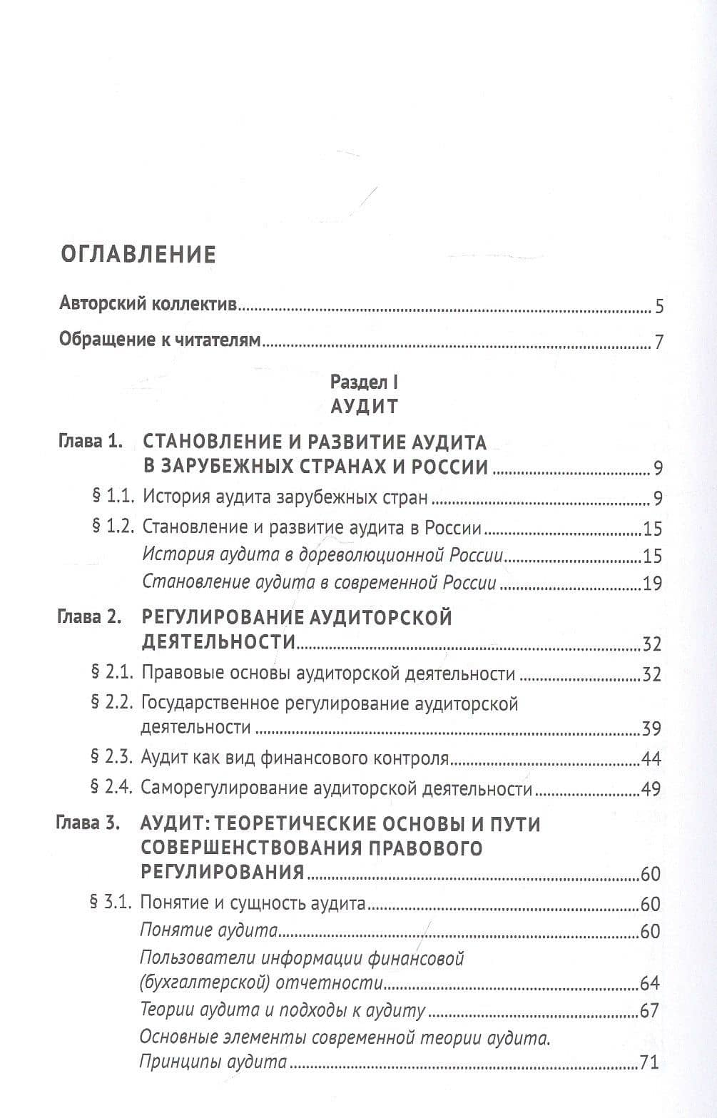Аудит и комплаенс. Закон, доктрина, практика. Монография — Диана Геннадьевна Алексеева (2)