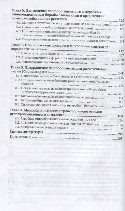 Сельскохозяйственная микробиология. Учебник (3)