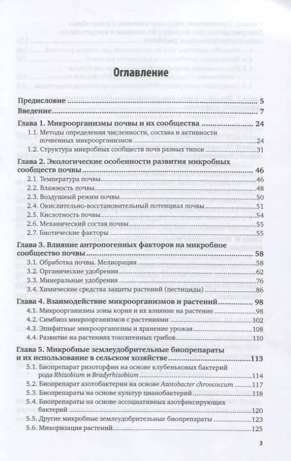 Сельскохозяйственная микробиология. Учебник (2)