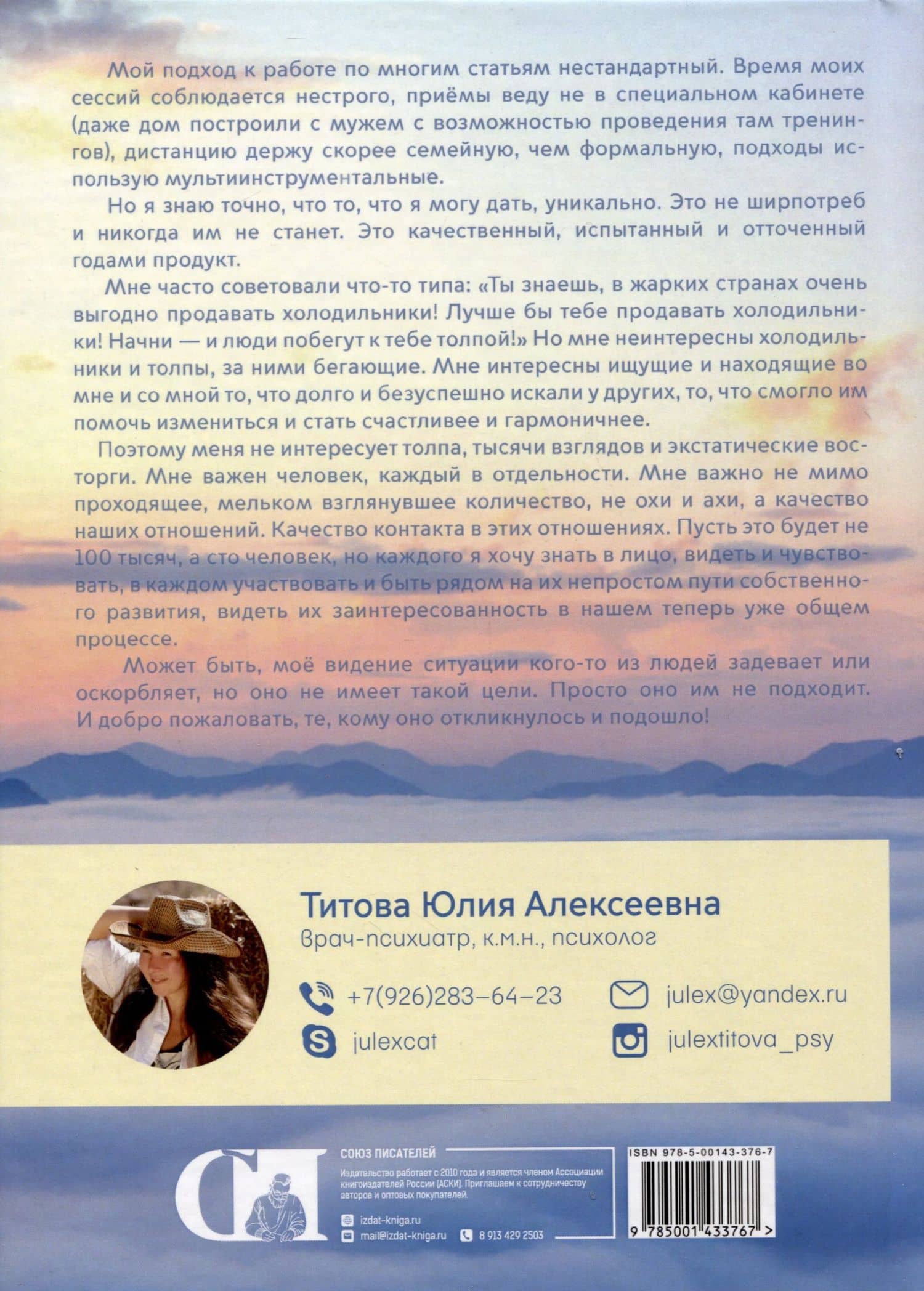 Холодинамика. Реставрация души — Юлия Алексеевна Титова (2)