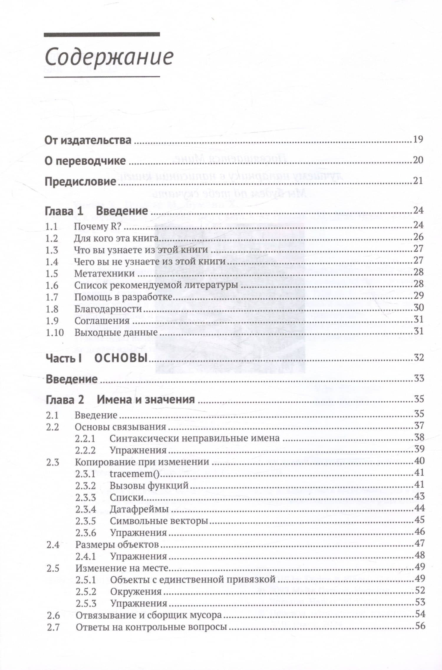 R. К вершинам мастерства. С решениями и комментариями — Хеннинг Буманн (3)