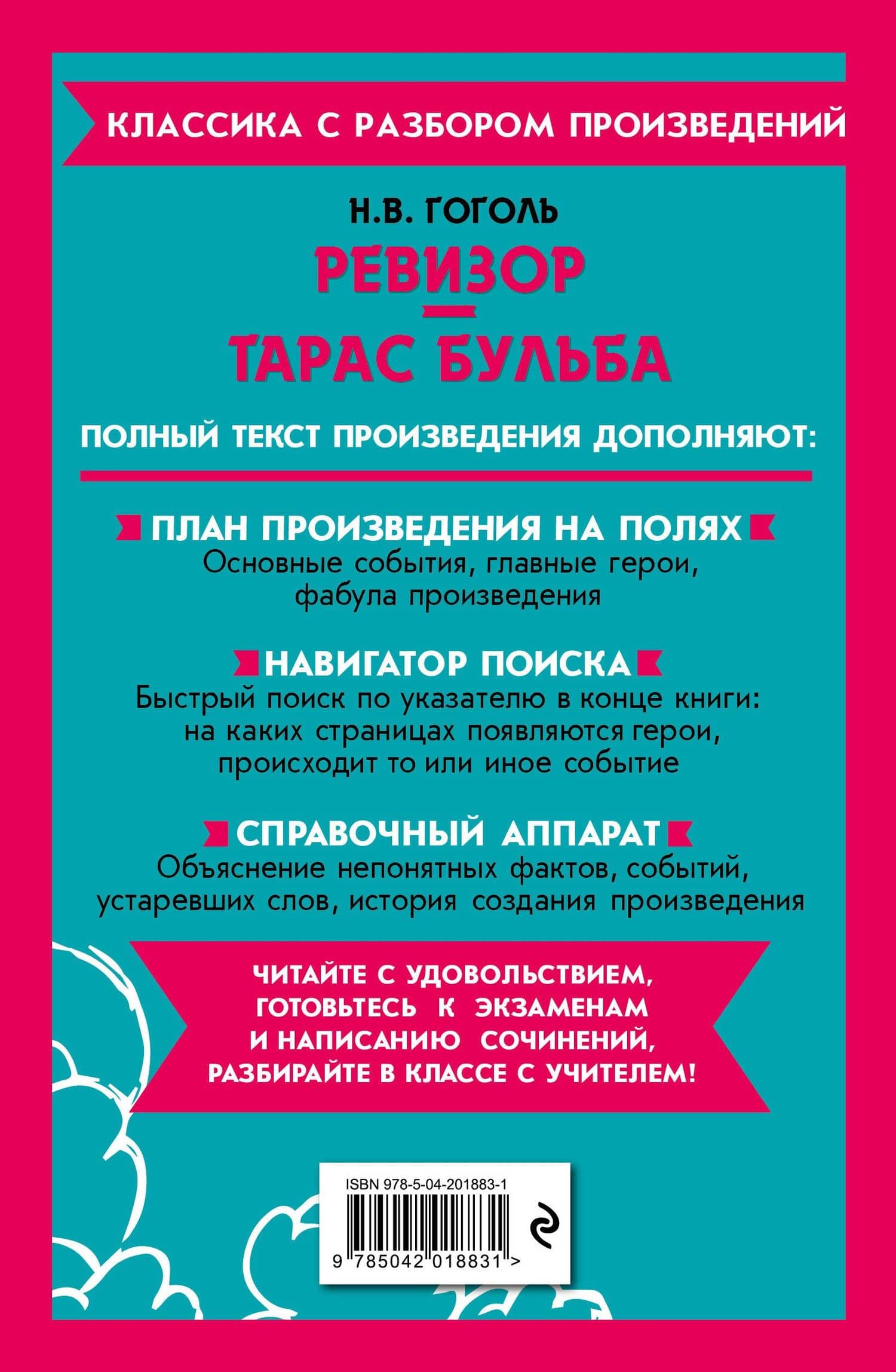 Ревизор. Тарас Бульба — Николай Васильевич Гоголь (2)