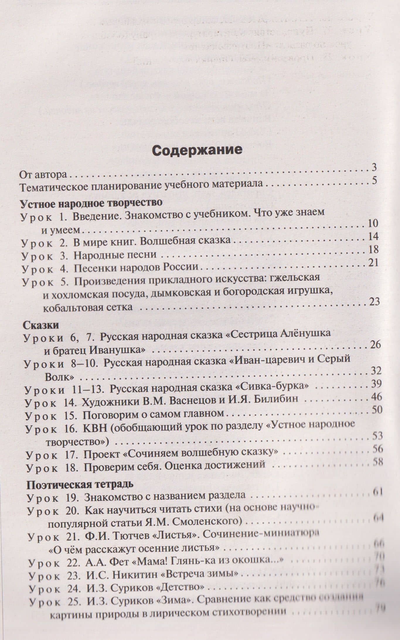 Литературное чтение. 3 класс. Поурочные разработки к УМК "Школа России" — Светлана Владимировна Кутявина (2)