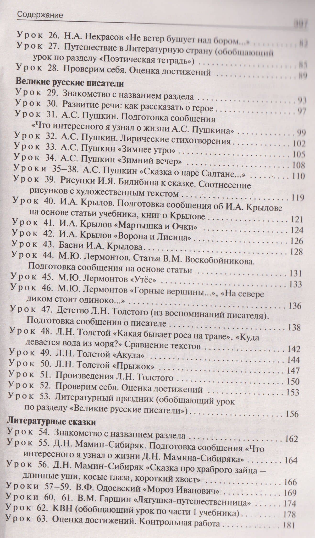 Литературное чтение. 3 класс. Поурочные разработки к УМК "Школа России" — Светлана Владимировна Кутявина (3)
