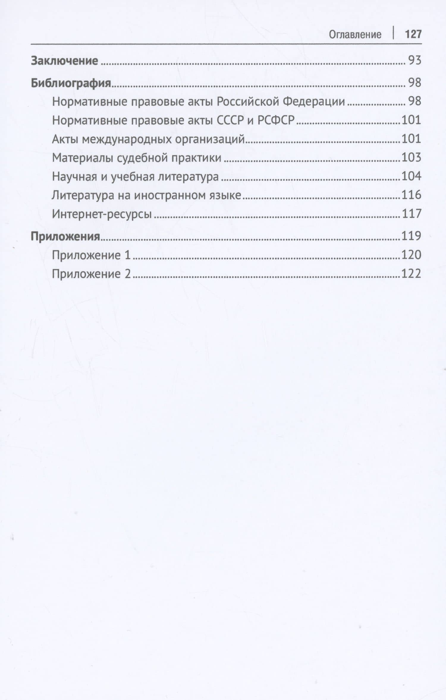 Актуальные проблемы правового регулирования труда в государственных корпорациях и корпоративных объединениях. Монография — Андрей Владимирович Потапов (3)