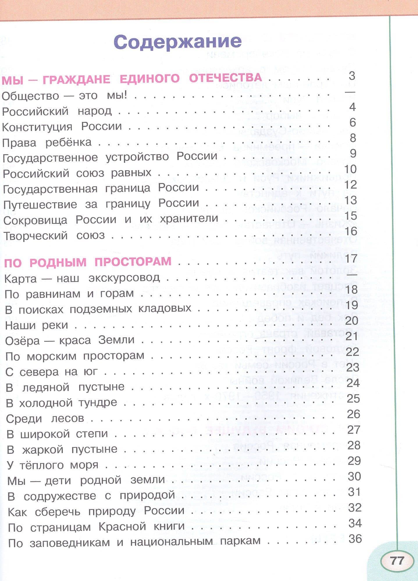 Окружающий мир. 4 класс. Тесты. Учебное пособие — Зоя Дмитриевна Назарова (2)
