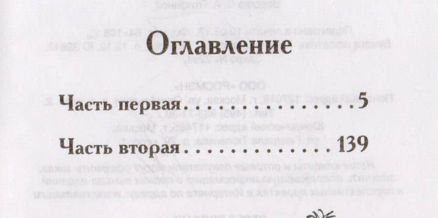 Непоседа, Мякиш и Нетак: сказка-повесть в двух частях — Ефим Петрович Чеповецкий (2)