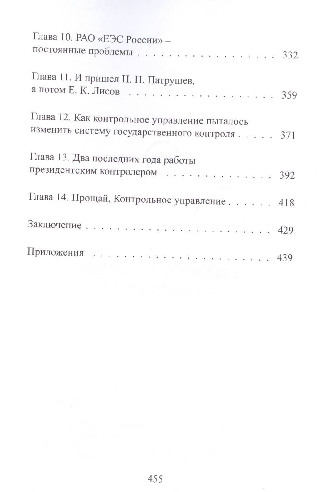 В контрольном управлении Президента России. История жизни советского инженера от Сталина до Путина. Автобиографическая повесть в трех книгах. Книга 2 — А. Семиколенных (3)