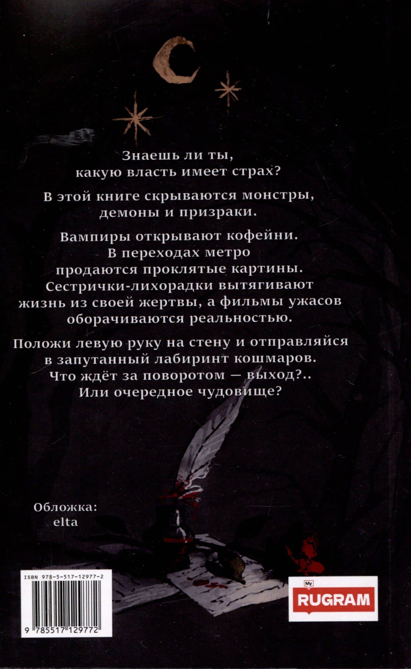 Лабиринты кошмаров — Алина Кононова (2)
