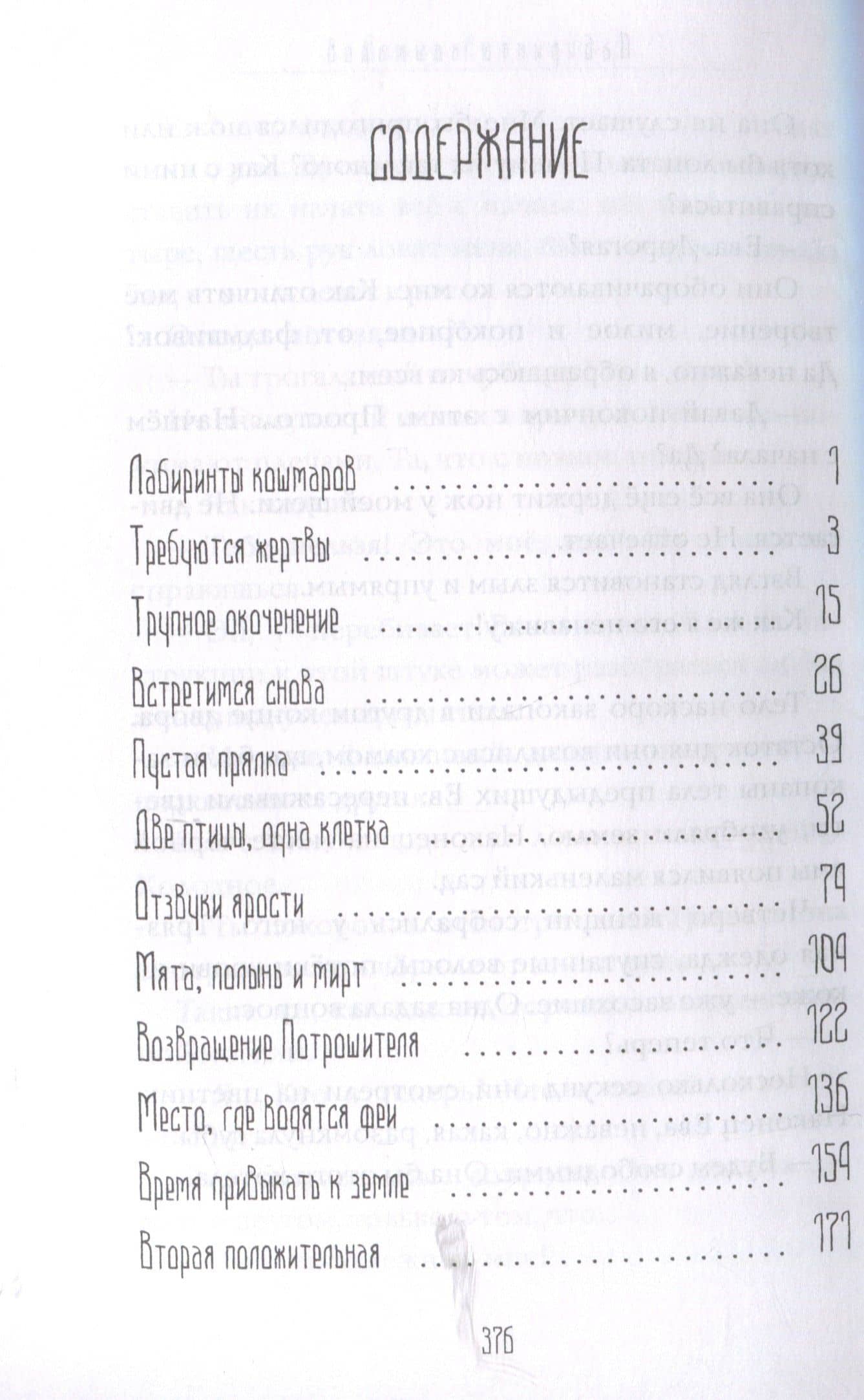 Лабиринты кошмаров — Алина Кононова (3)