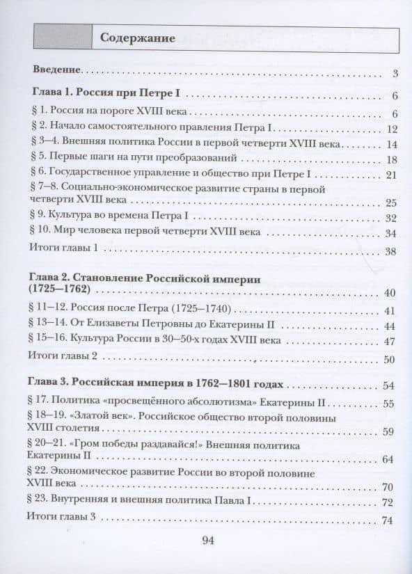 История России. 8 класс. Рабочая тетрадь к учебнику П.А. Баранова, В.Г. Вовиной — Ольга Николаевна Журавлева (2)