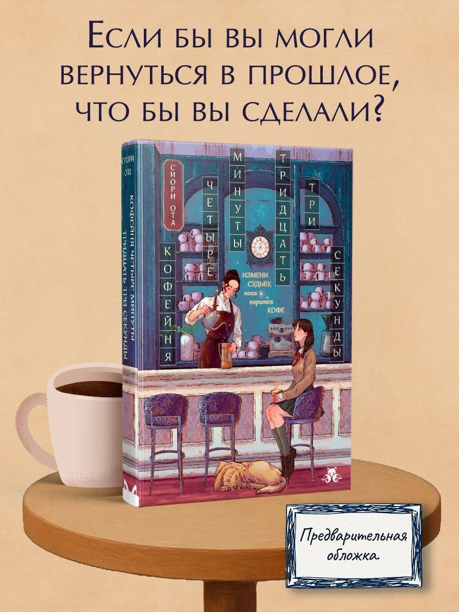 Кофейня "4 минуты 33 секунды" — Ота Сиори