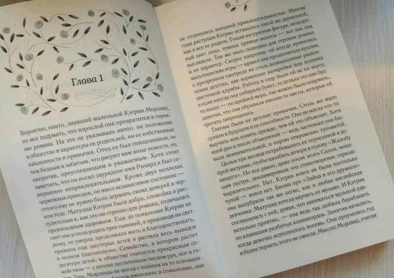 Нортенгерское аббатство — Джейн Остин (3)