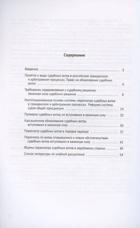 Рабочая тетрадь для самостоятельной работы студента по дисциплине "Судебные постановления и их пересмотр в гражданском судопроизводстве" — Елена Сергеевна Кощеева (2)