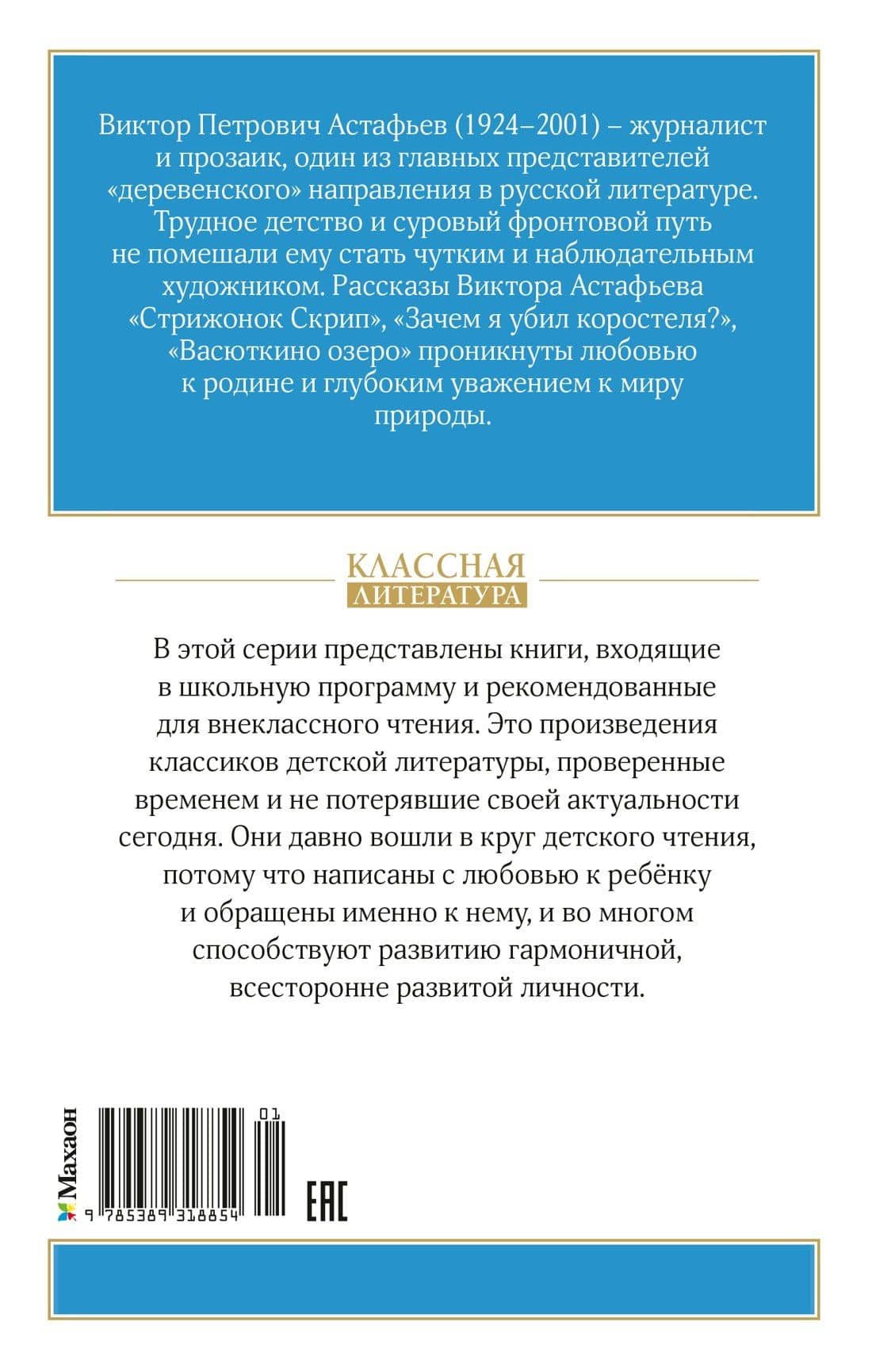 Васюткино озеро. Рассказы — Виктор Петрович Астафьев (2)